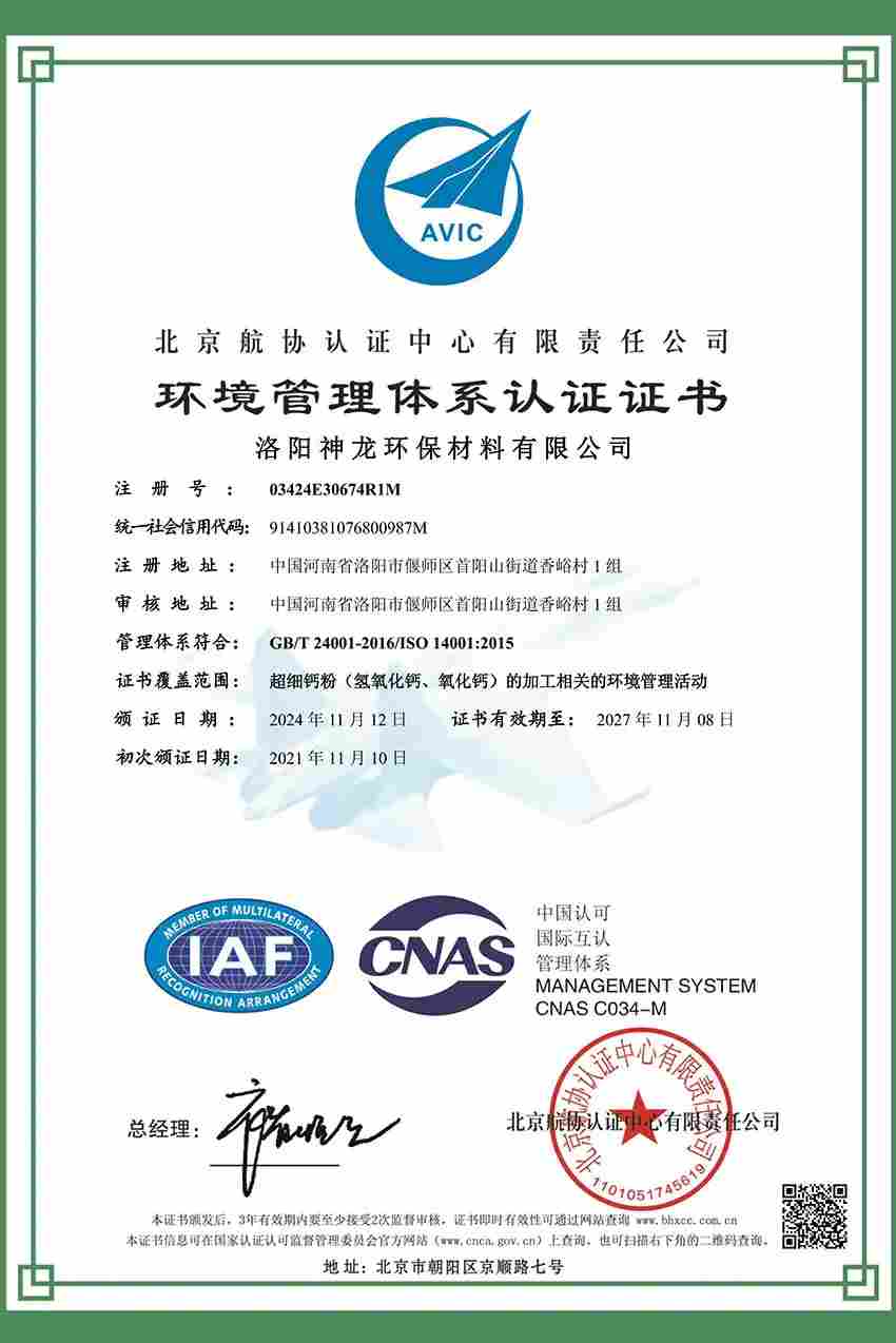 環境管理體系認證證書